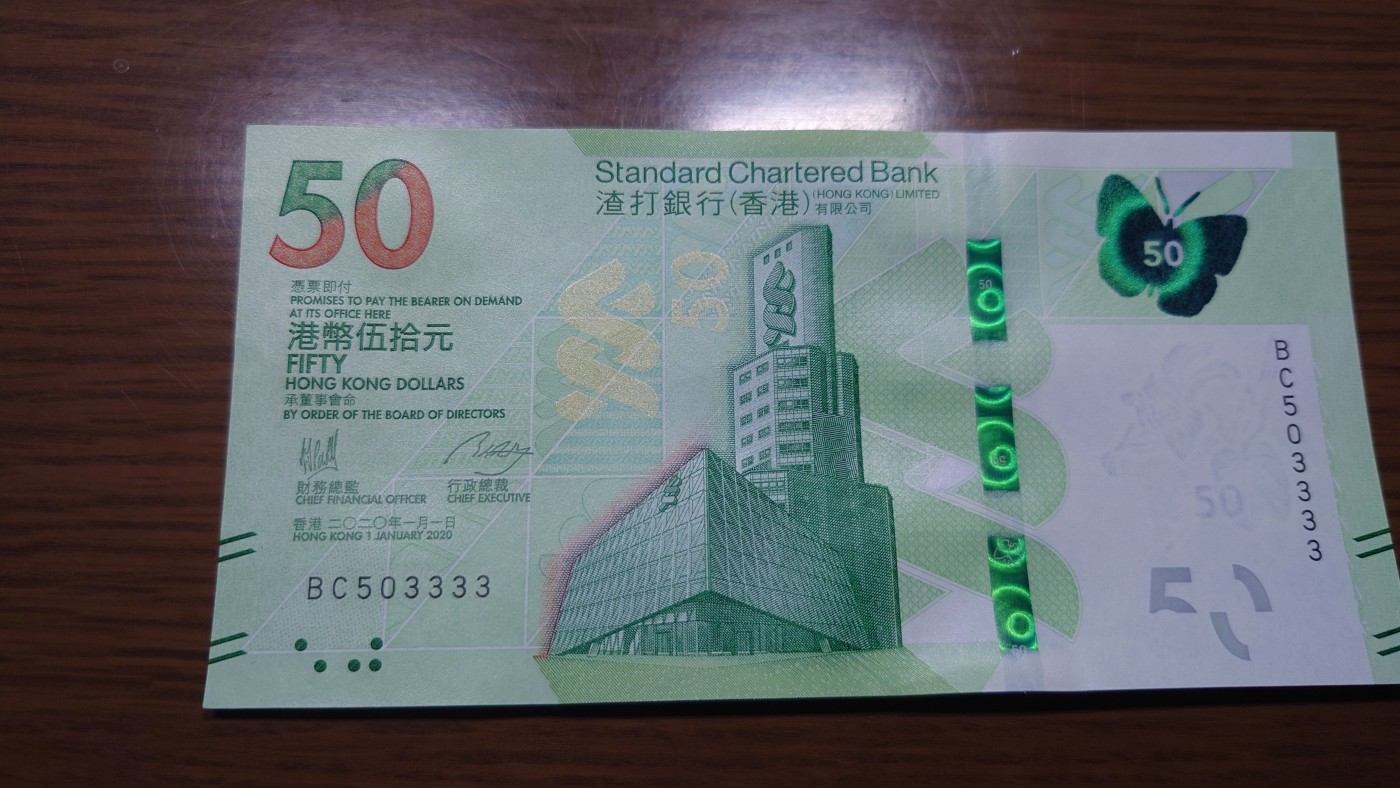 【世界钱币】精选微拍第92期暨2024年第三期 港澳币场 低价起拍欢迎捡漏 2020年香港渣打银行50元 无47狮子号503333 全新绝品