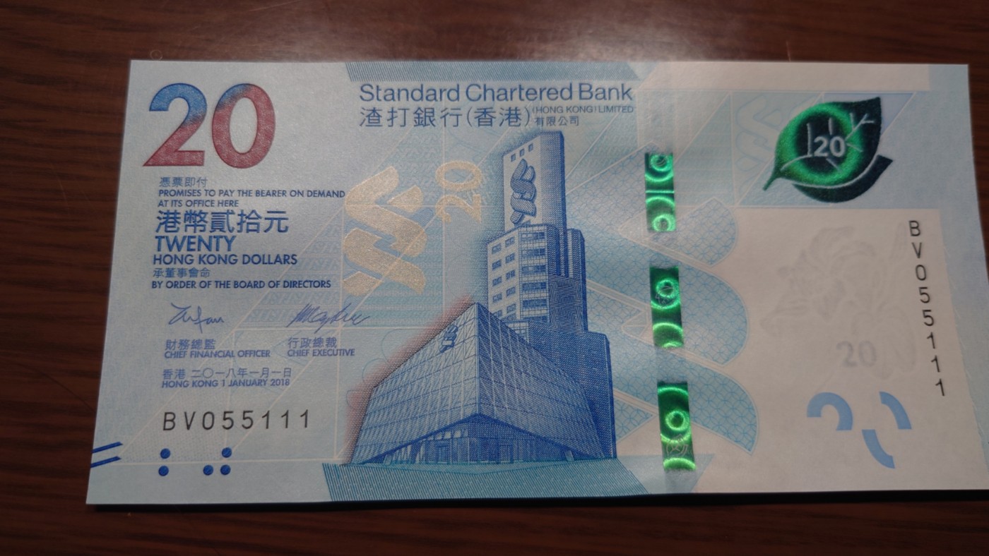 【世界钱币】精选微拍第92期暨2024年第三期 港澳币场 低价起拍欢迎捡漏 2018年香港渣打银行20元 无47豹子号055111 全新绝品