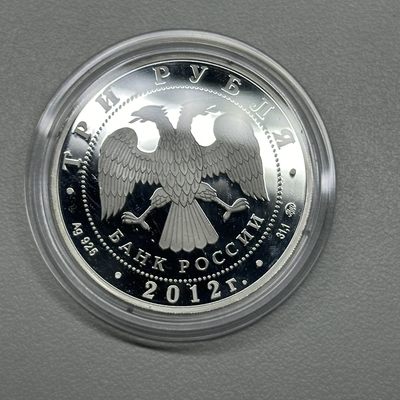 康怡轩钱币【俄罗斯+纽埃+新西兰+基里巴斯+德国 专场】第251001期  2012年俄罗斯发行弗拉蓬托夫寺精制纪念银币  裸币  1枚