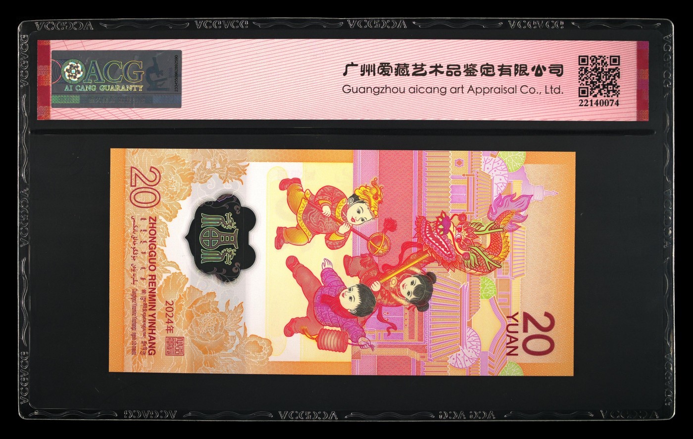 你好，2月 2024龙钞，豹子号999，无47