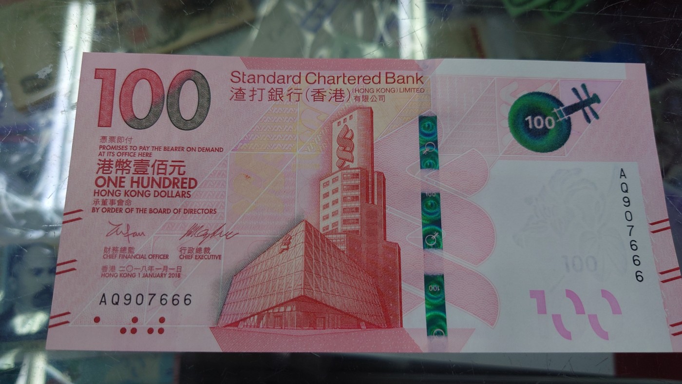 【世界钱币】精选微拍第92期暨2024年第三期 港澳币场 低价起拍欢迎捡漏 2018年香港渣打银行100元 无4豹子号907666 全新绝品