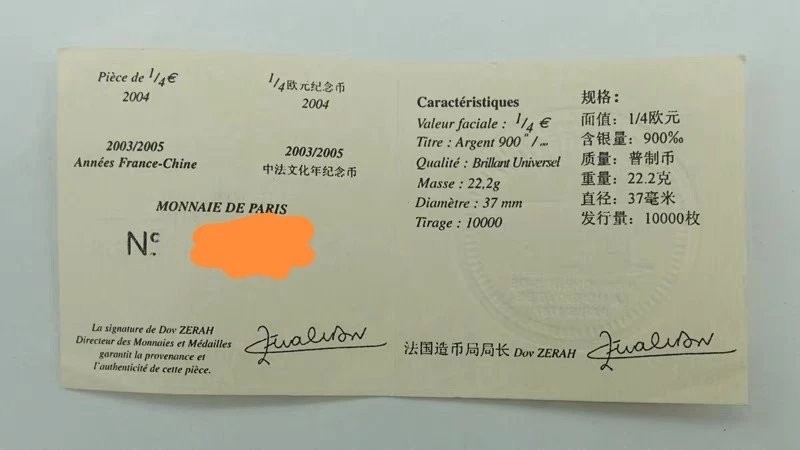 北京马甸外国币专卖微拍第116期，外国金银币专场，陆续上新，欢迎关注 法国发行.2004年中法文化节纪念银币.22.2克.1/4欧.带盒证