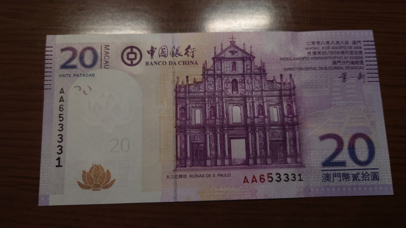 【世界钱币】精选微拍第92期暨2024年第三期 港澳币场 低价起拍欢迎捡漏 2008年澳门中银20元 首发AA冠 全新绝品全程无47尾号3331