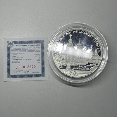 康怡轩钱币【俄罗斯+纽埃+新西兰+基里巴斯+德国 专场】第251001期  2012年俄罗斯发行新耶路撒冷修道院5盎司精制纪念银币  有证无盒  1枚