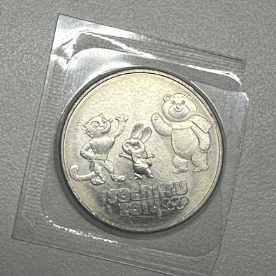 康怡轩钱币【俄罗斯+纽埃+新西兰+基里巴斯+德国 专场】第446期 - 2012年俄罗斯发行2014年冬季奥运会吉祥物25戈比铜镍纪念币  裸币  1枚