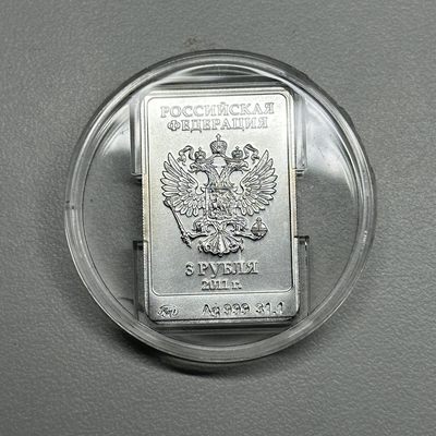 康怡轩钱币【俄罗斯+纽埃+新西兰+基里巴斯+德国 专场】第251001期  2011年俄罗斯发行索契冬奥会3卢布方形纪念银币  裸币  1枚