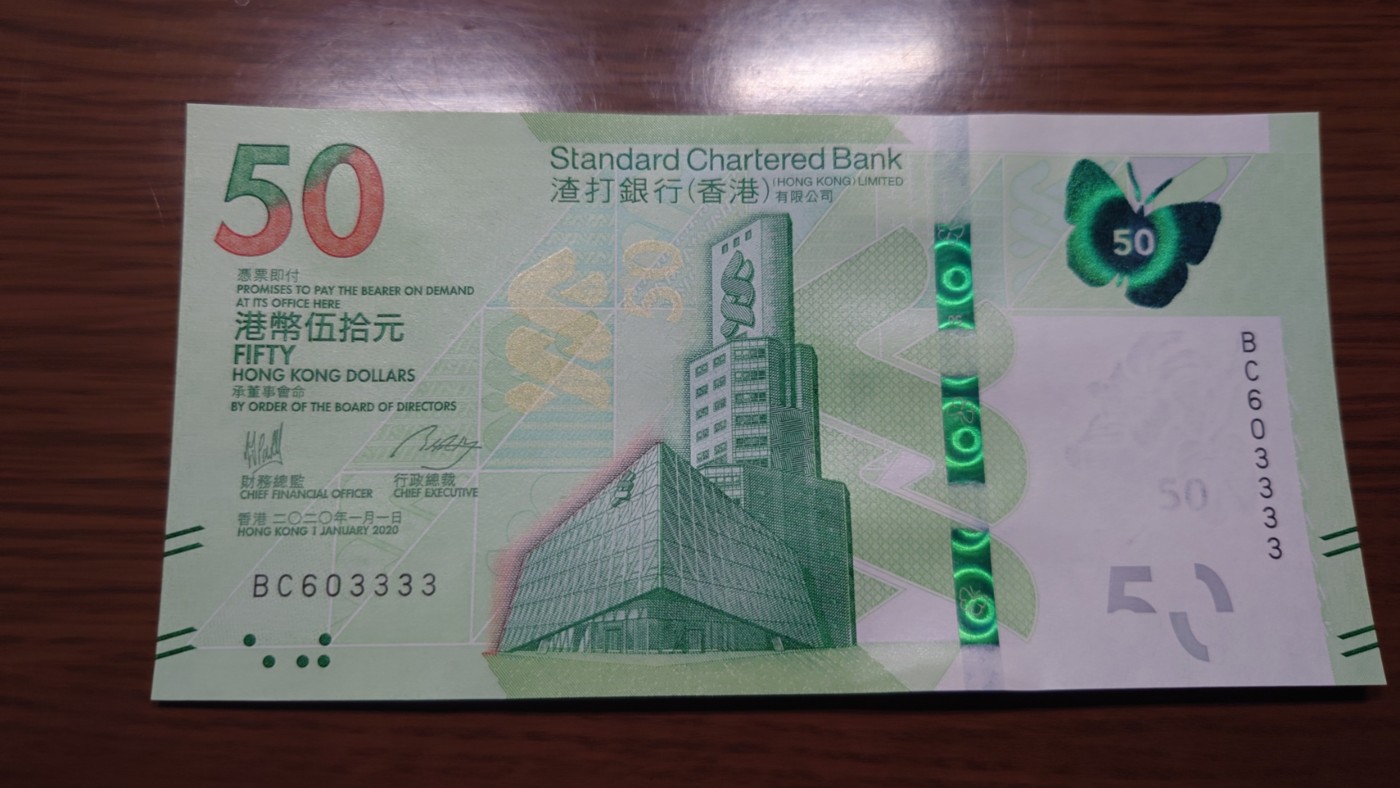 【世界钱币】精选微拍第92期暨2024年第三期 港澳币场 低价起拍欢迎捡漏 2020年香港渣打银行50元 无47狮子号603333 全新绝品