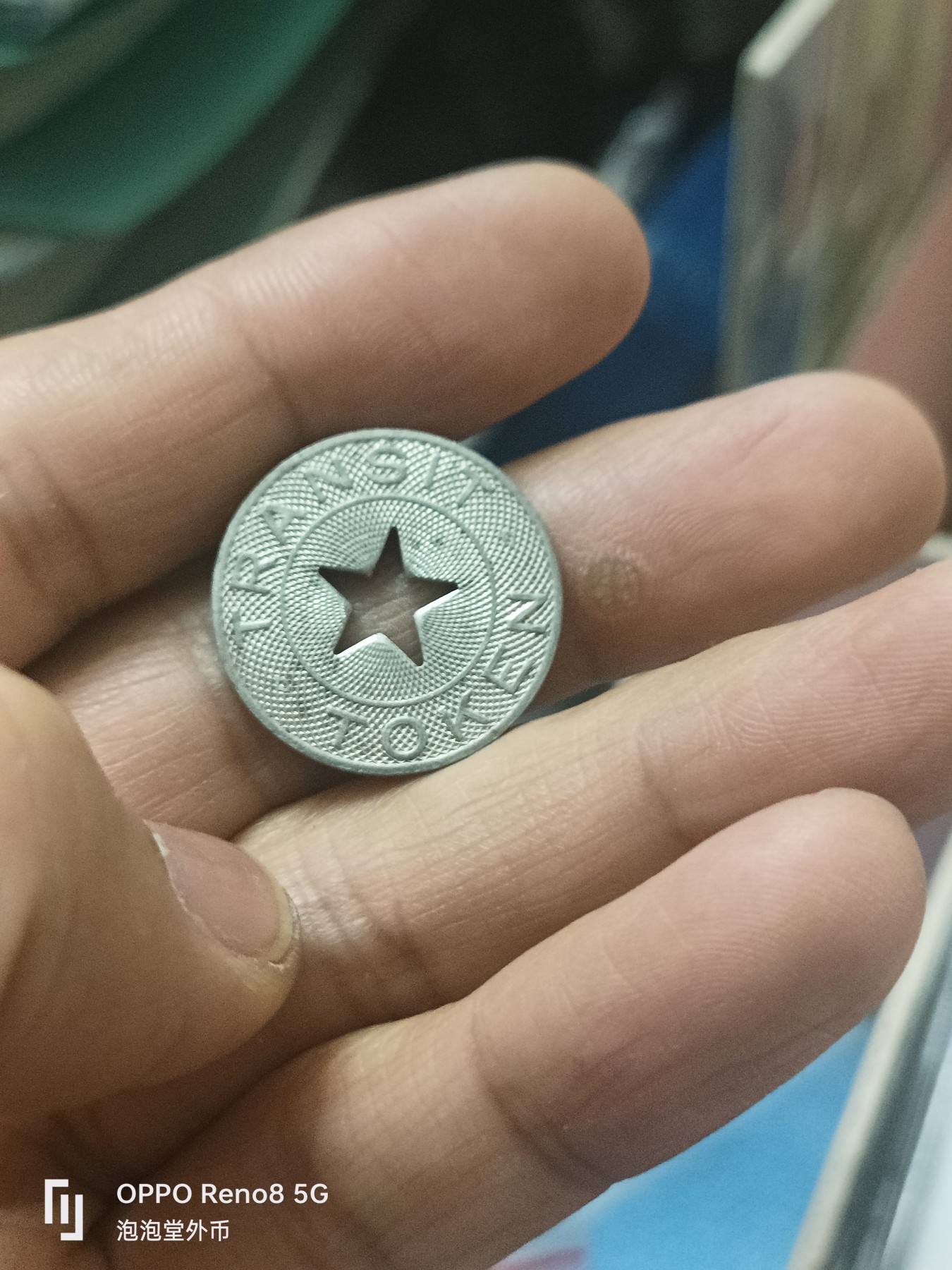 泡泡堂微拍第303幕捡漏可累计专场👿👿，累计满五十元包邮，接受代拍业务 美国50年代公交代币
