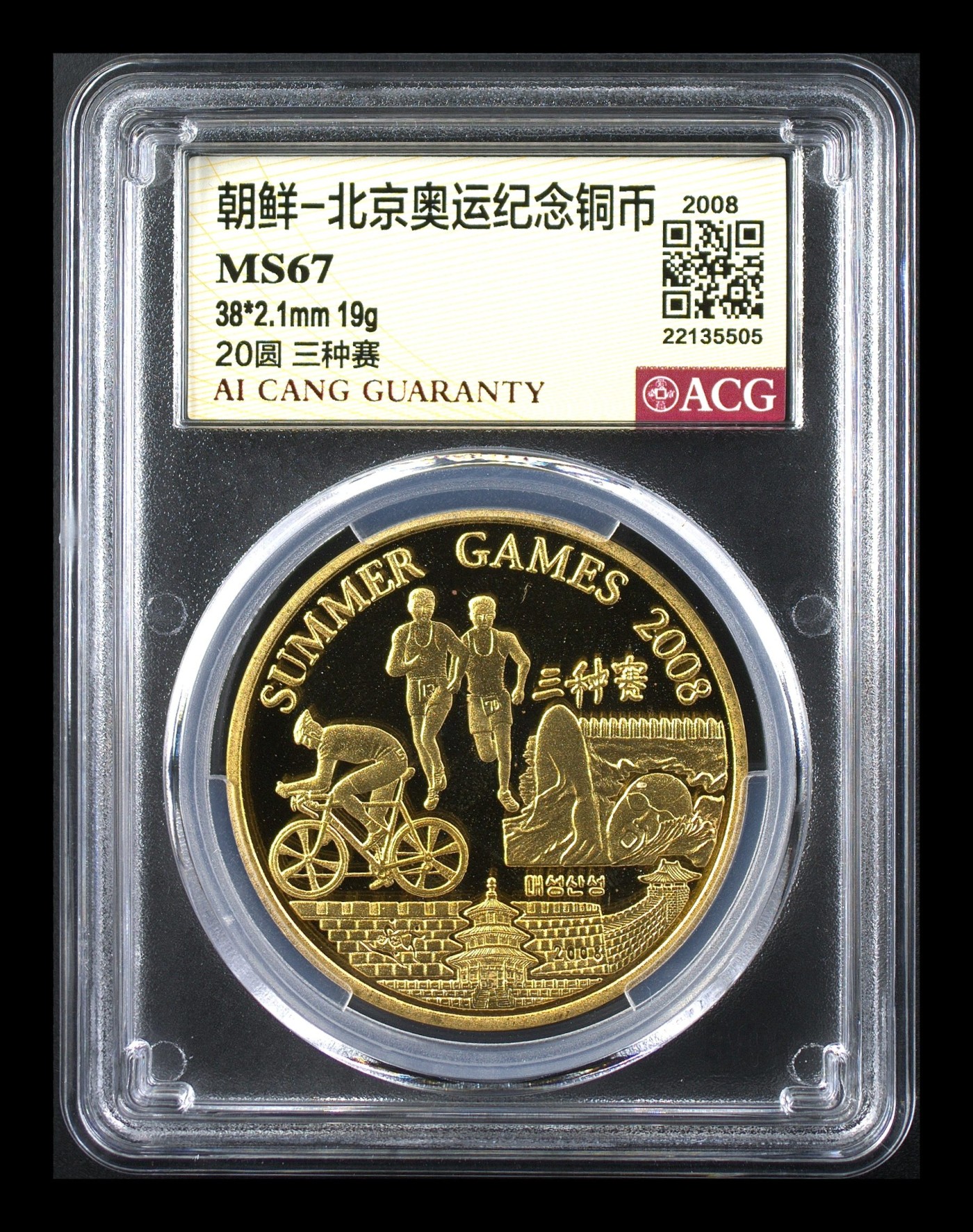 你是人间四月天 朝鲜-北京奥运纪念铜币 版别 20圆 铁人三项  规格 38*2.1mm 19g 年份 2007 评分 MS68
