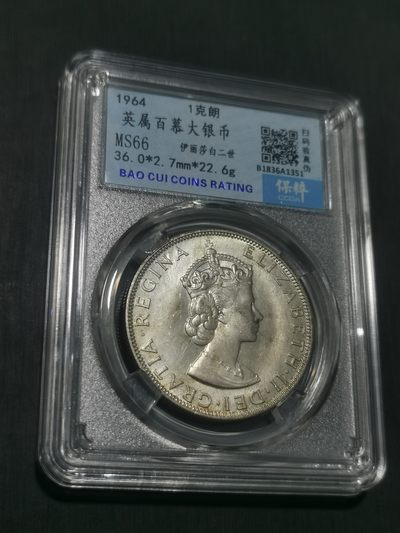 天下钱庄国内外钱币全场保真欢迎参拍（年后初八左右发货） - 英属百慕大群岛银币
