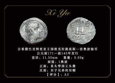 琋语集藏2024年2月古典打制币拍卖 - 古希腊巴克特里亚王国攸克拉提底斯一世1奥波银币