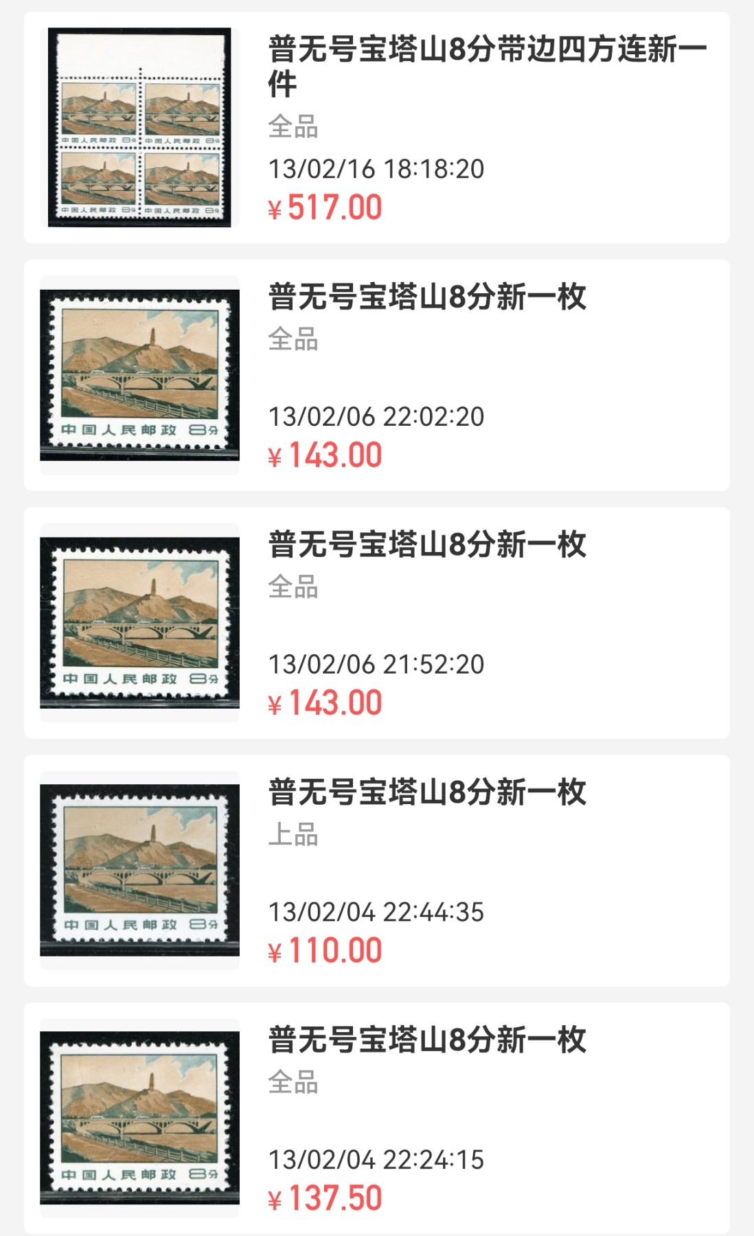 洪涛臻品批发群 精选邮票限时拍卖第五百四十七期  普无号 曾经的大筋 宝塔山 一枚 ASG90分OP  版撕全品嘎嘎绝，曾经普无号的大筋票，后来没落了，但是评级配套目前还是比较缺的，配套不易，碰到别错过【末图2013年单枚裸票价值在100元以上】