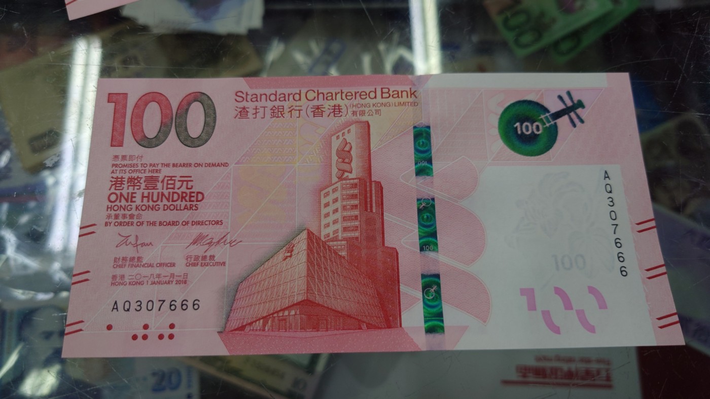【世界钱币】精选微拍第92期暨2024年第三期 港澳币场 低价起拍欢迎捡漏 2018年香港渣打银行100元 无4豹子号307666 全新绝品
