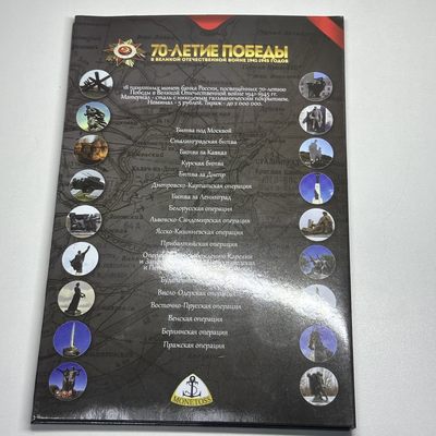 康怡轩钱币【俄罗斯+纽埃+新西兰+基里巴斯+德国 专场】第251001期  2014年俄罗斯发行纪念卫国战争胜利70周年5卢布纪念套币（18枚/套）