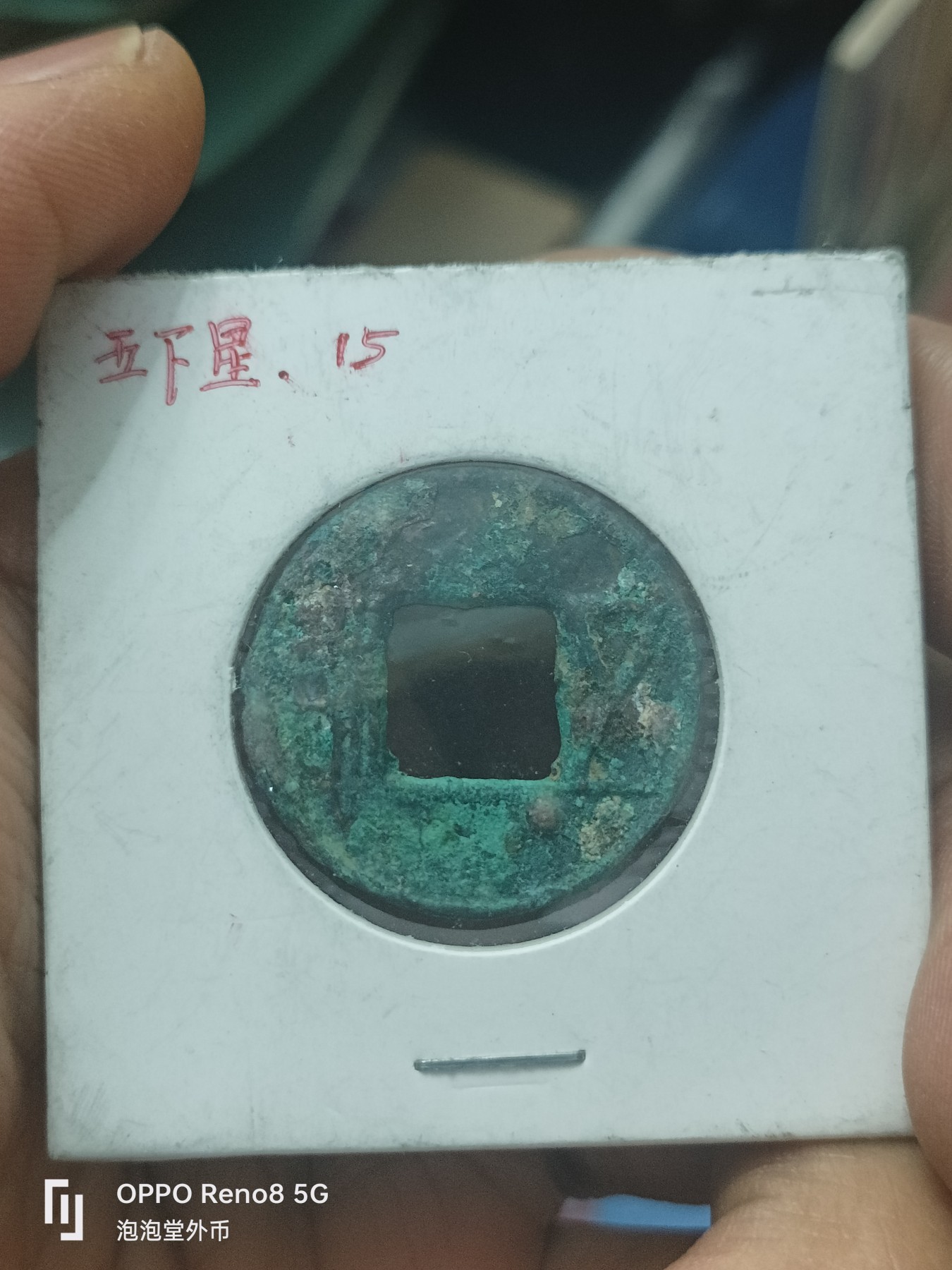 泡泡堂微拍第310幕捡漏可累计专场👿👿，累计满五十元包邮，接受代拍业务 穿下星五铢