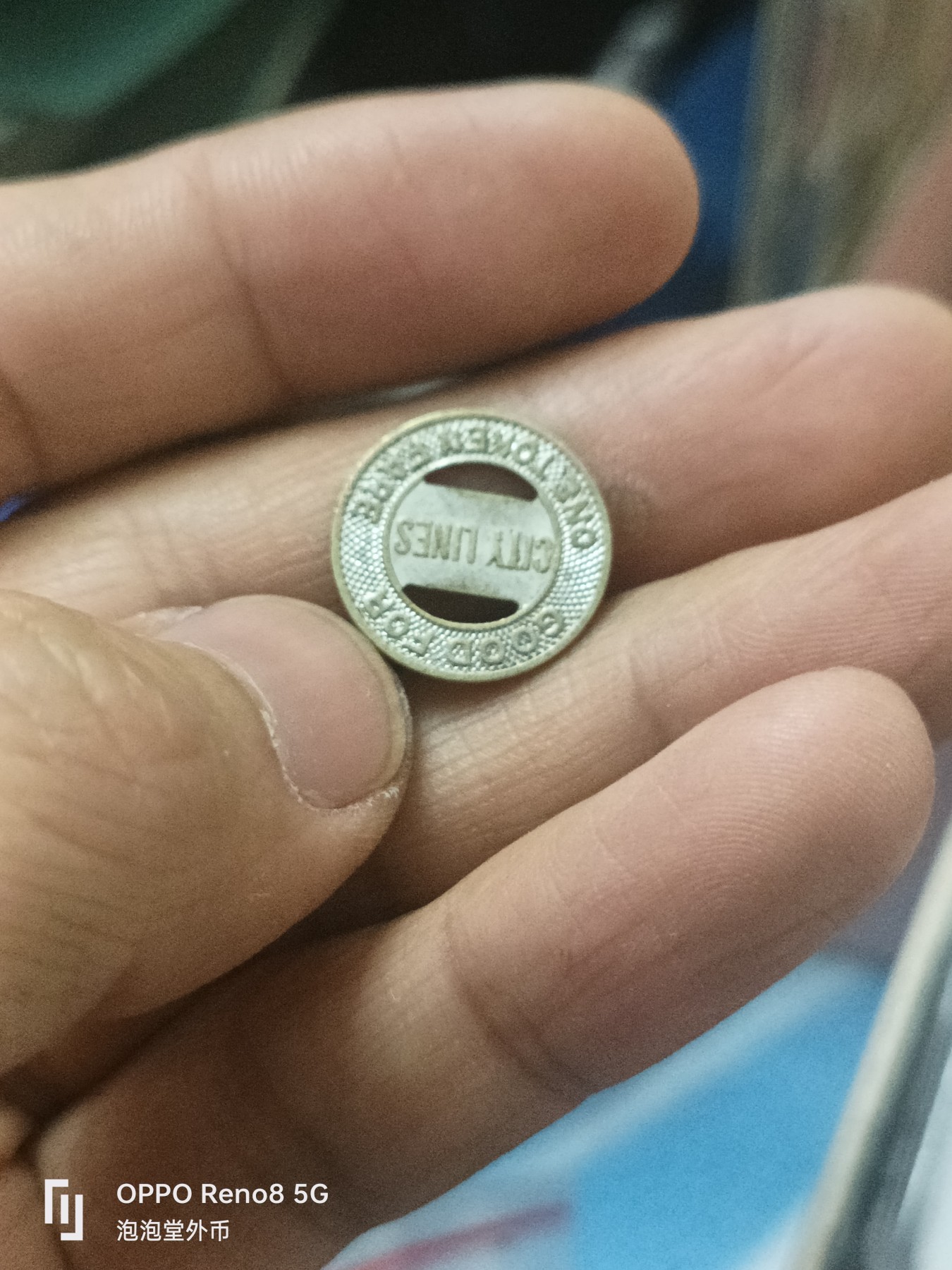 泡泡堂微拍第303幕捡漏可累计专场👿👿，累计满五十元包邮，接受代拍业务 美国50年代公交代币