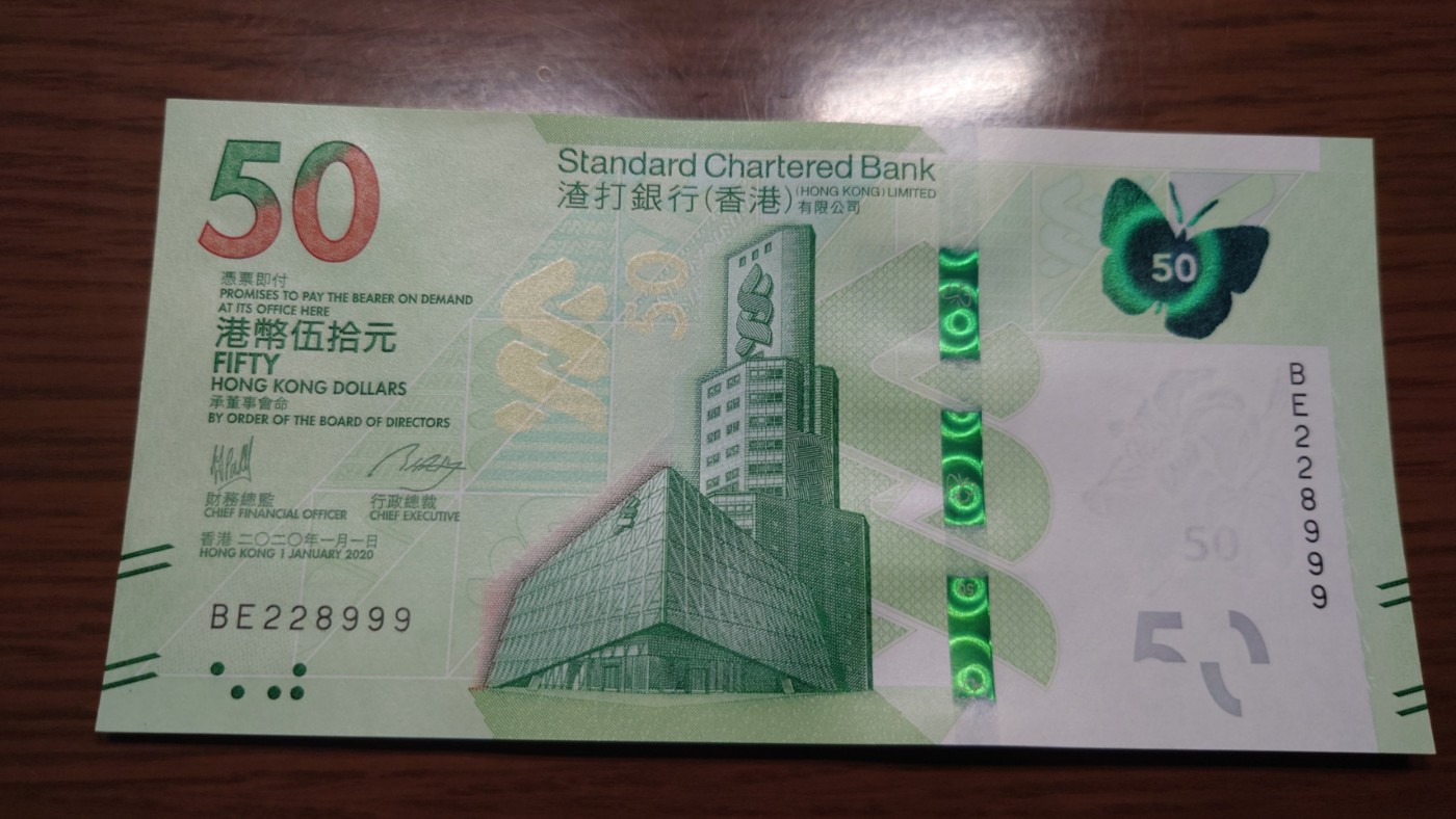 【世界钱币】精选微拍第92期暨2024年第三期 港澳币场 低价起拍欢迎捡漏 2020年香港渣打银行50元 无47豹子号228999 全新绝品