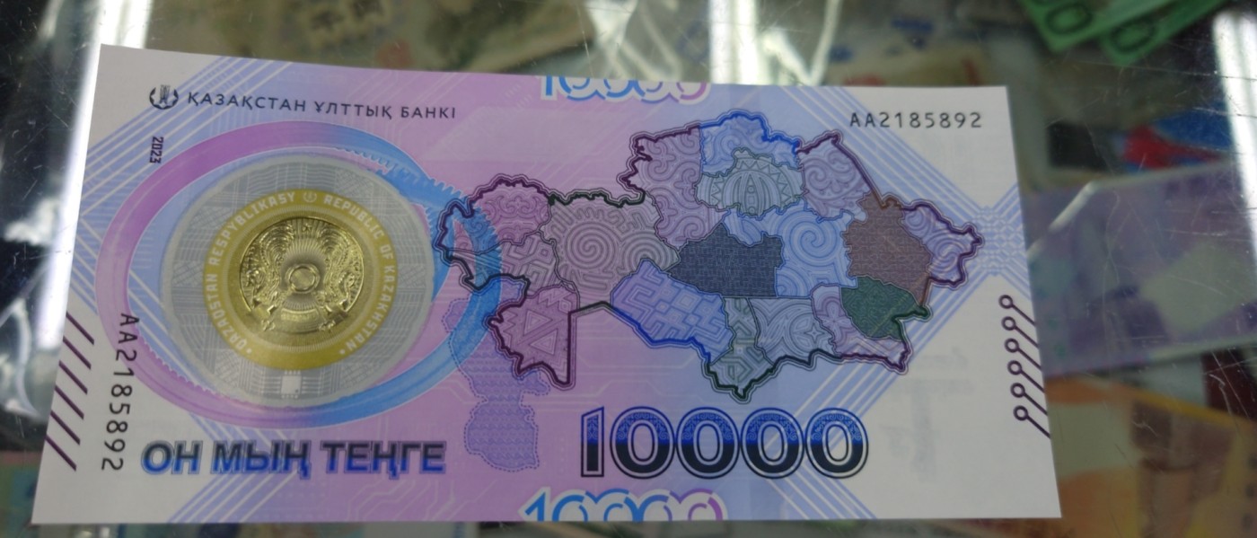 【世界钱币】精选微拍第91期暨2024年第二期 混合场 2023年哈萨克斯坦10000 全新绝品无347尾号5892
