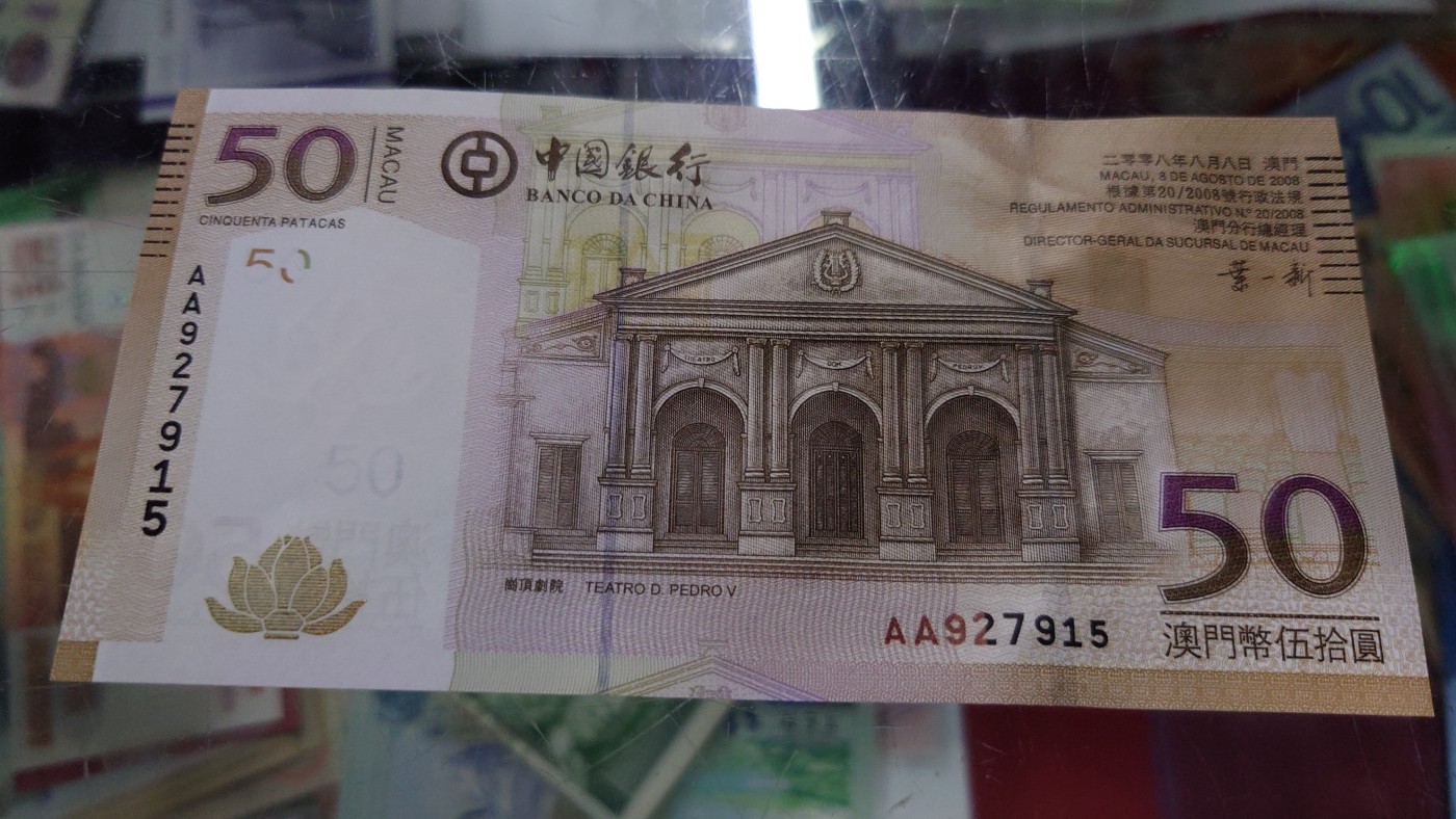 【世界钱币】精选微拍第92期暨2024年第三期 港澳币场 低价起拍欢迎捡漏 2008年澳门中国银行50元 AA冠全程无4尾号915 全新绝品