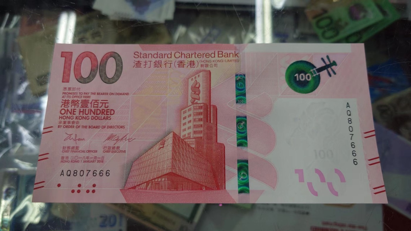 【世界钱币】精选微拍第92期暨2024年第三期 港澳币场 低价起拍欢迎捡漏 2018年香港渣打银行100元 无4豹子号807666 全新绝品