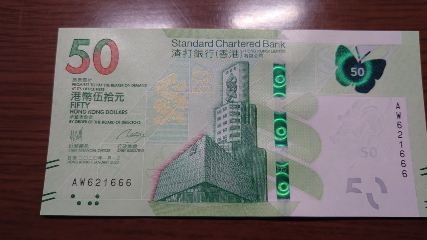 【世界钱币】精选微拍第92期暨2024年第三期 港澳币场 低价起拍欢迎捡漏 【群内售出】2020年香港渣打银行50元 无47豹子号621666 全新绝品