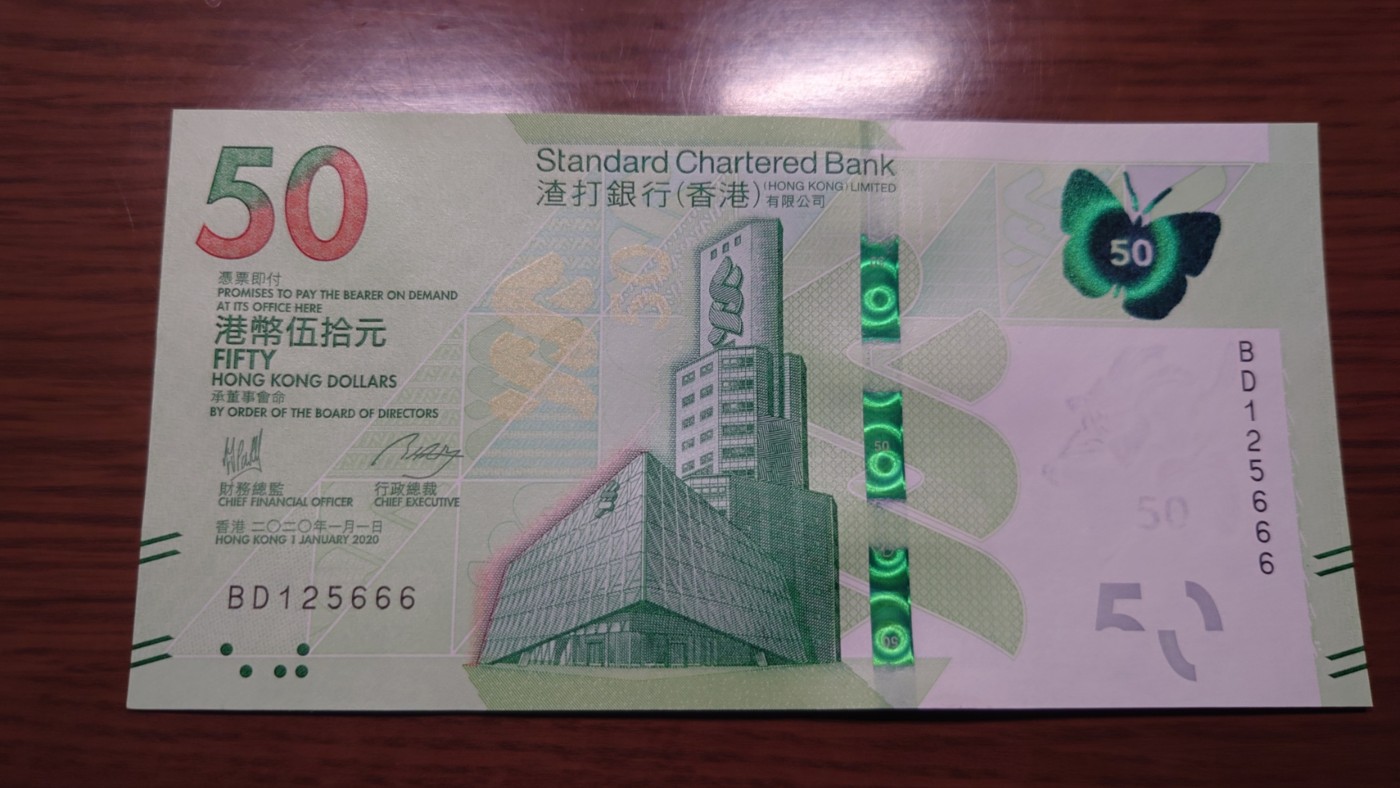 【世界钱币】精选微拍第92期暨2024年第三期 港澳币场 低价起拍欢迎捡漏 2020年香港渣打银行50元 无47豹子号125666 全新绝品