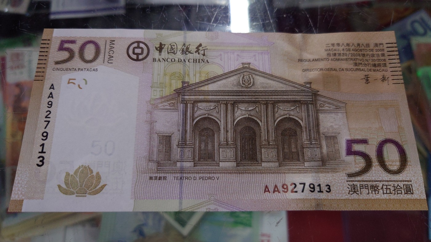 【世界钱币】精选微拍第92期暨2024年第三期 港澳币场 低价起拍欢迎捡漏 2008年澳门中国银行50元 AA冠全程无4尾号913 全新绝品
