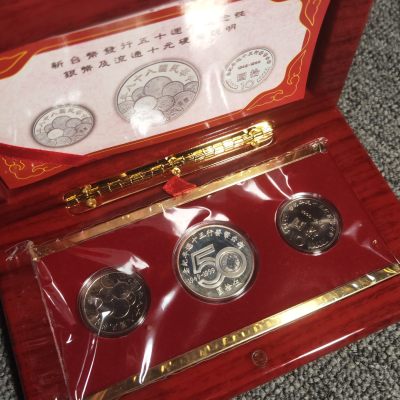 新台币发行五十周年纪念银币套装 - 新台币发行五十周年纪念银币套装