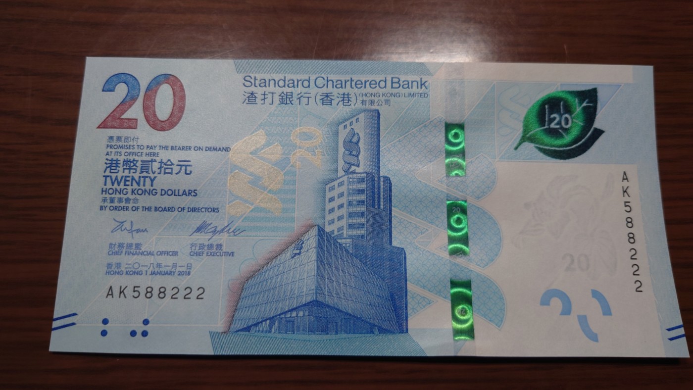 【世界钱币】精选微拍第92期暨2024年第三期 港澳币场 低价起拍欢迎捡漏 2018年香港渣打银行20元 无47豹子号588222 全新绝品