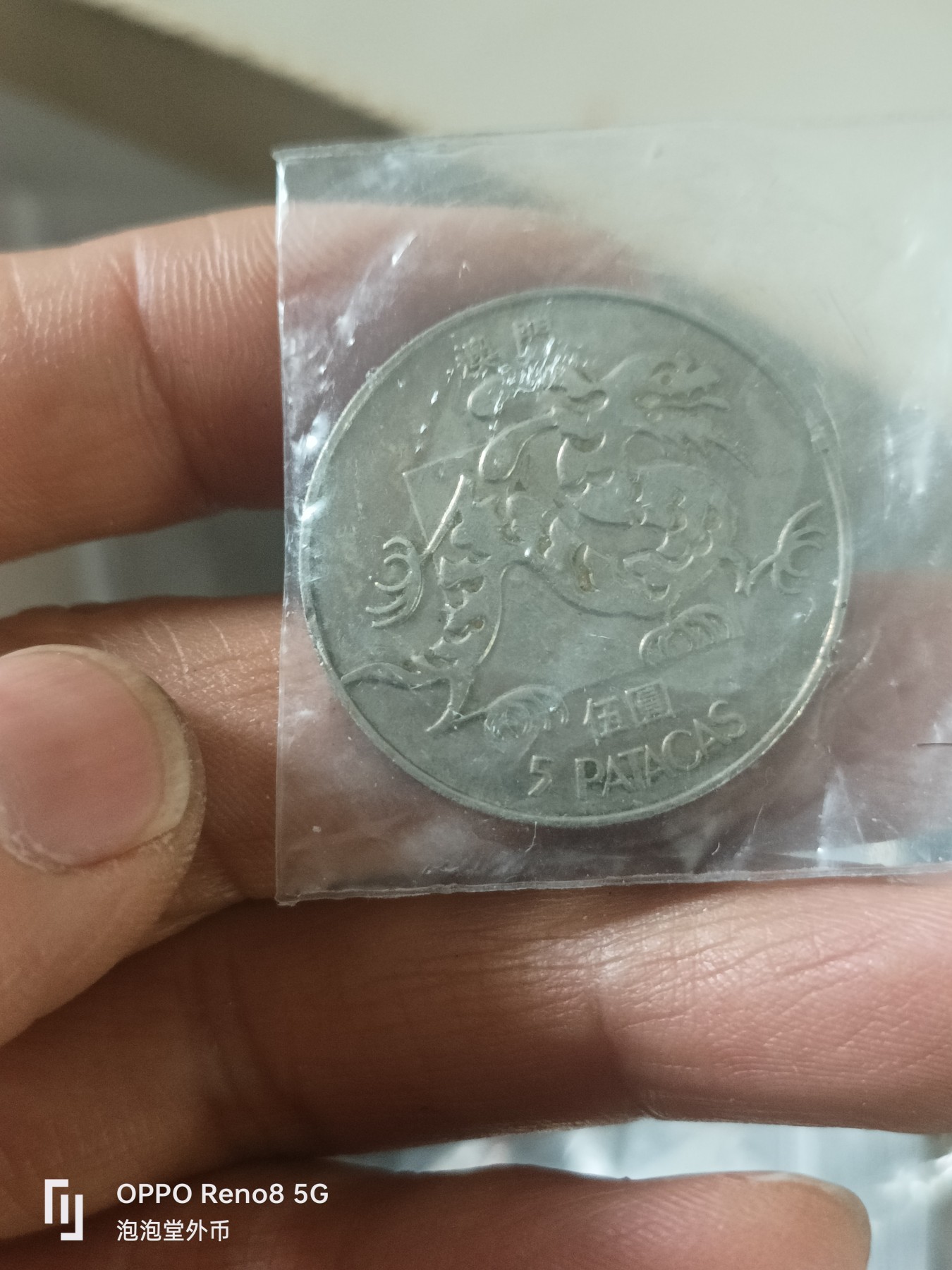 泡泡堂微拍第303幕捡漏可累计专场👿👿，累计满五十元包邮，接受代拍业务 澳门龙