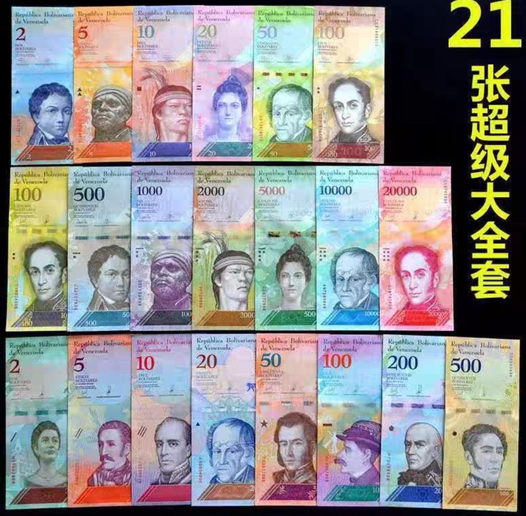 委内瑞拉 大全套21张 玻利瓦尔 外国钱币纸币 真币 世界各国货币