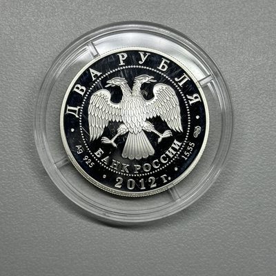 康怡轩钱币【俄罗斯+纽埃+新西兰+基里巴斯+德国 专场】第251001期  2012年俄罗斯发行伊万·亚历山德罗维奇冈察洛夫2R精制纪念银币  裸币  1枚