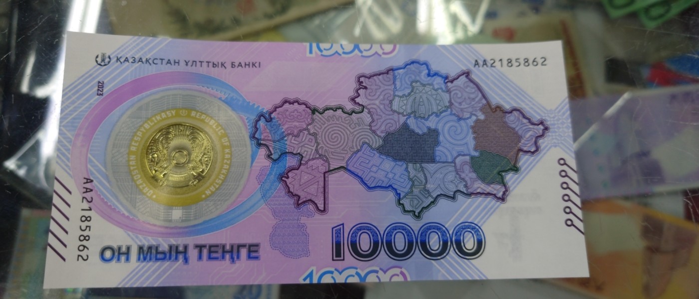 【世界钱币】精选微拍第91期暨2024年第二期 混合场 2023年哈萨克斯坦10000 全新绝品无347尾号5862