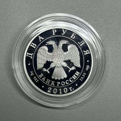 康怡轩钱币【俄罗斯+纽埃+新西兰+基里巴斯+德国 专场】第251001期  2010年俄罗斯发行海鸥2卢布精制纪念银币  裸币  1枚