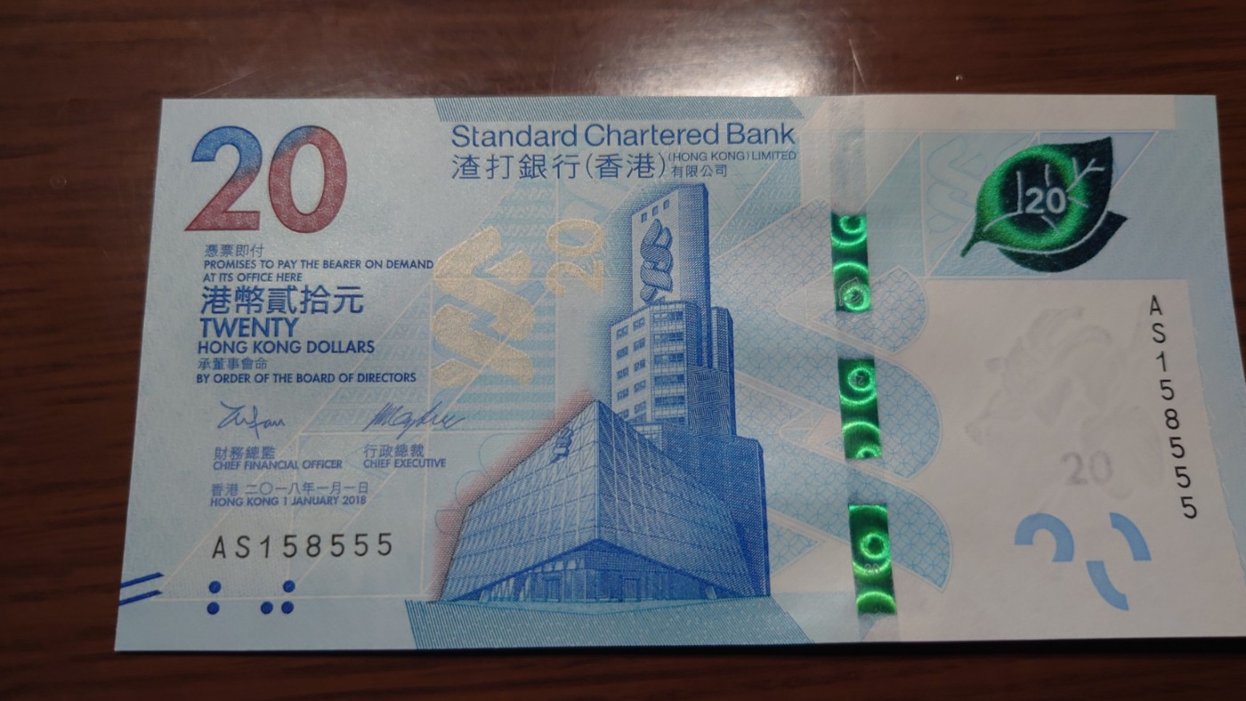 【世界钱币】精选微拍第92期暨2024年第三期 港澳币场 低价起拍欢迎捡漏 2018年香港渣打银行20元 无47豹子号158555 全新绝品