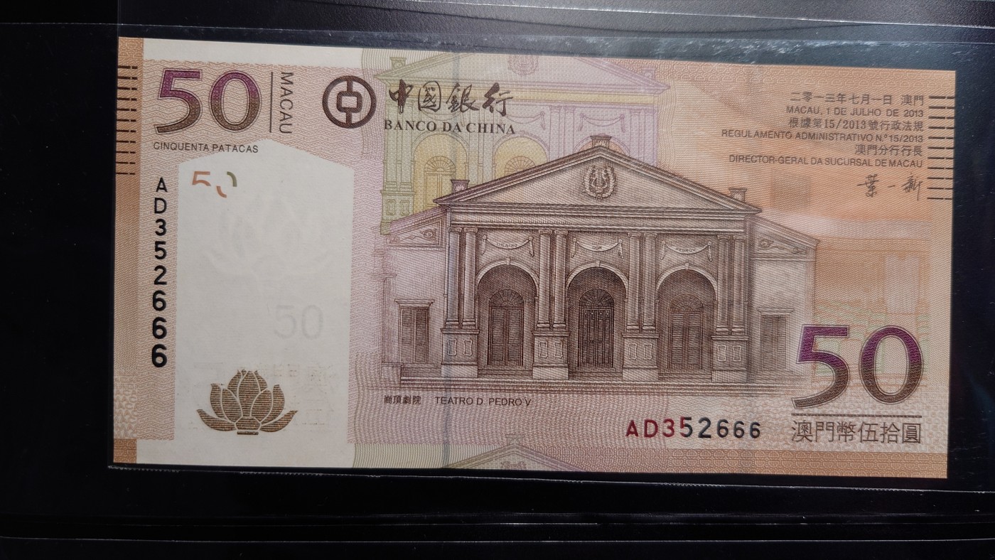 【世界钱币】精选微拍第92期暨2024年第三期 港澳币场 低价起拍欢迎捡漏 【群内售出】2013年澳门中行50元 无47豹子号666 全新绝品