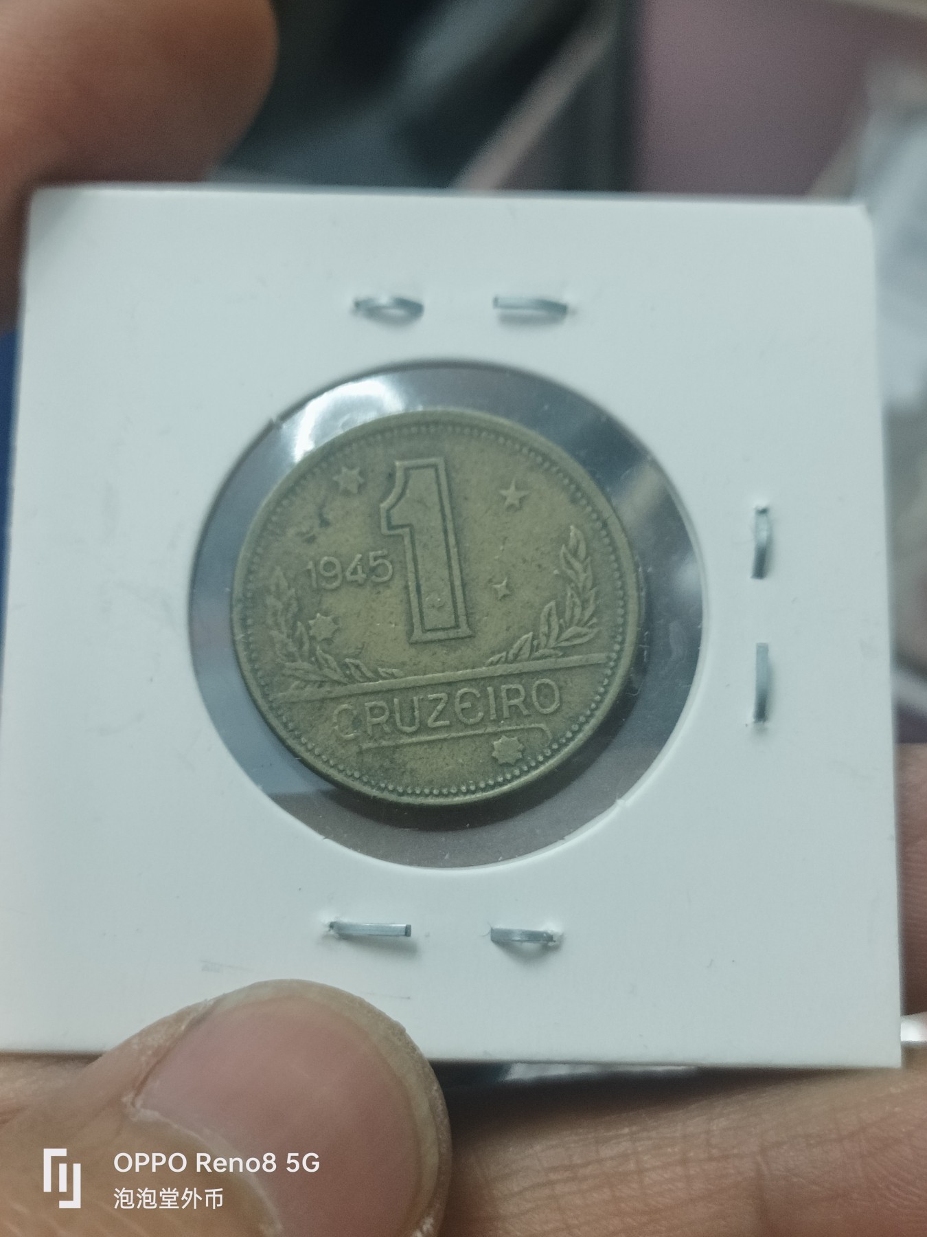 泡泡堂微拍第303幕捡漏可累计专场👿👿，累计满五十元包邮，接受代拍业务 巴西一克鲁铜币