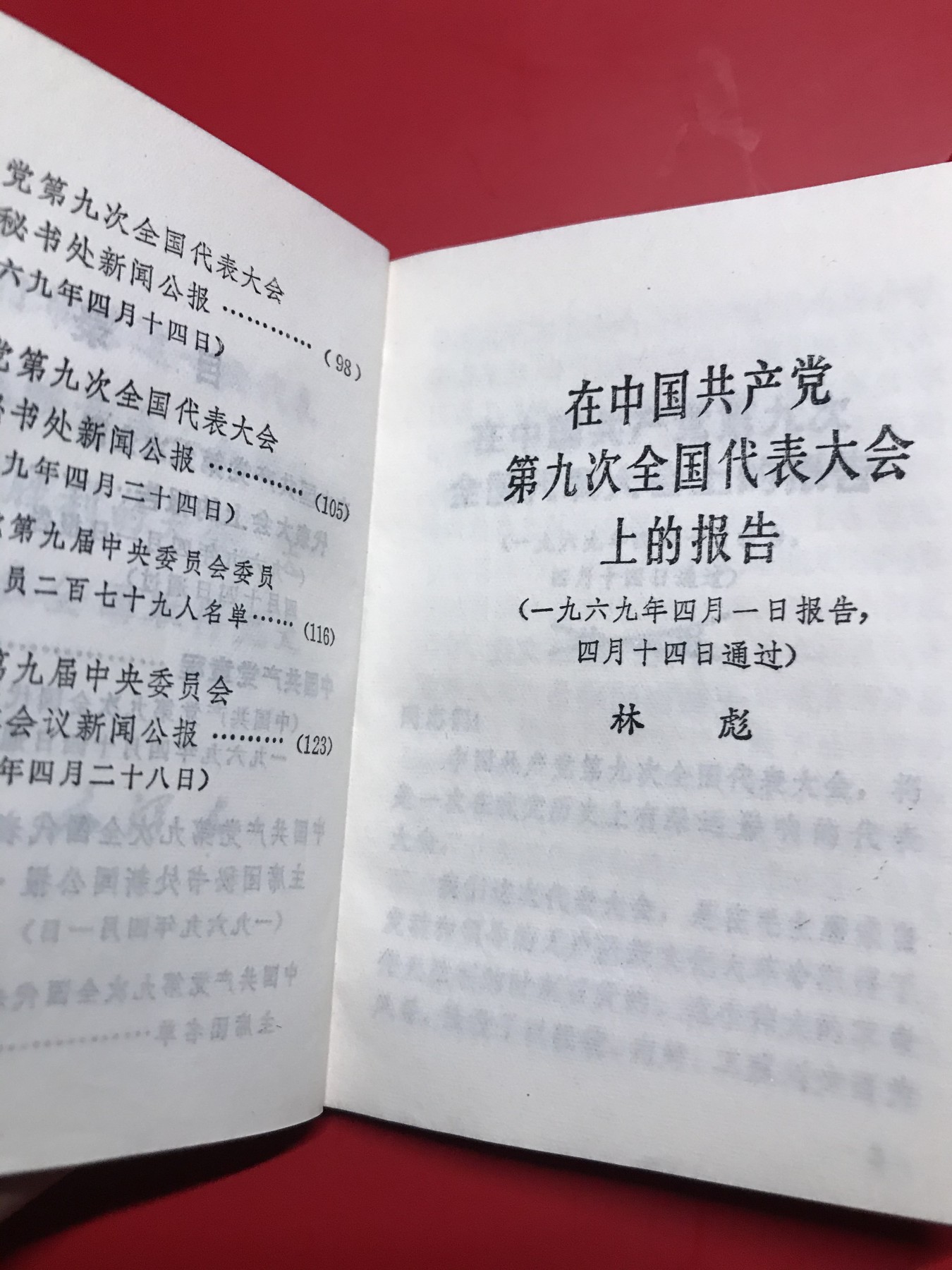 皖江书章，新年拍场，多101 九大，毛101全，无涂画