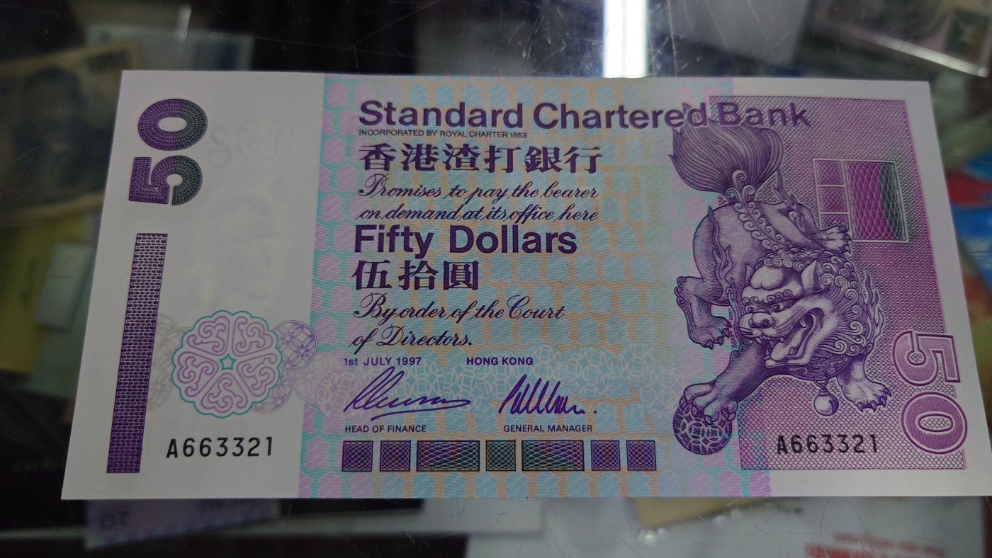 【世界钱币】精选微拍第92期暨2024年第三期 港澳币场 低价起拍欢迎捡漏 1997.7.1香港渣打银行50首发A冠 全新绝品无47尾号3321