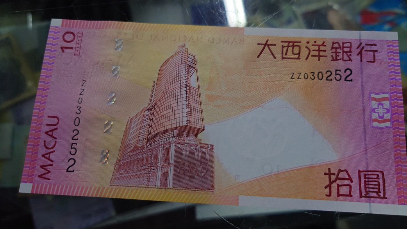 【世界钱币】精选微拍第92期暨2024年第三期 港澳币场 低价起拍欢迎捡漏 2005年澳门大西洋银行10 补号ZZ冠 全新绝品无47尾号252