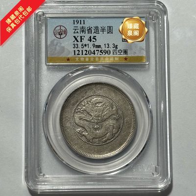 公博云南半圆龙银币保真包代包邮随机好品发货 - 公博云南半圆龙银币保真包代包邮随机好品发货