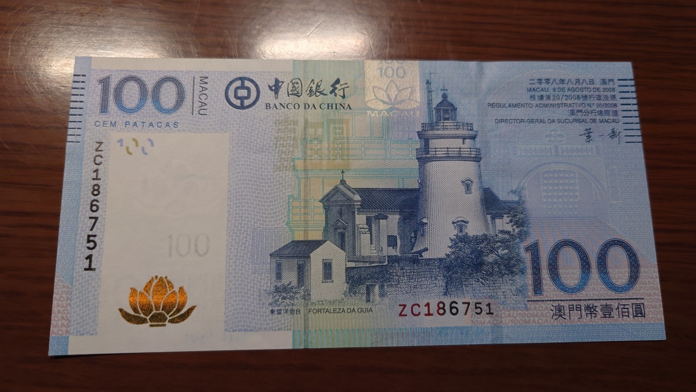 【世界钱币】精选微拍第92期暨2024年第三期 港澳币场 低价起拍欢迎捡漏 2008年澳门中国银行100 补号ZC冠全程无4