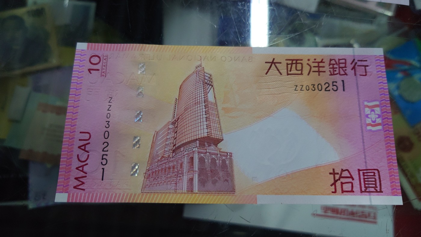 【世界钱币】精选微拍第92期暨2024年第三期 港澳币场 低价起拍欢迎捡漏 2005年澳门大西洋银行10 补号ZZ冠 全新绝品无47尾号251