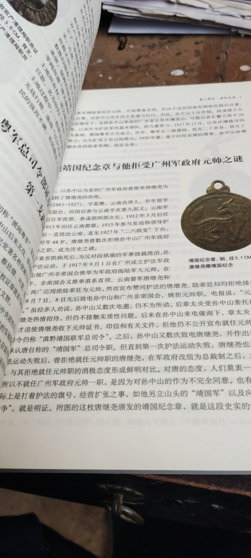 徽章的故事（9品左右）