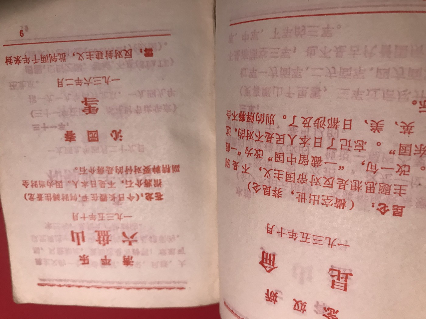 皖江书章，新年拍场，多101 毛主席诗词，2江，101无涂