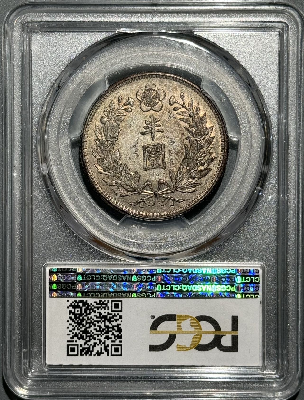 朝鲜1905光武九年半圆银币 AU55 