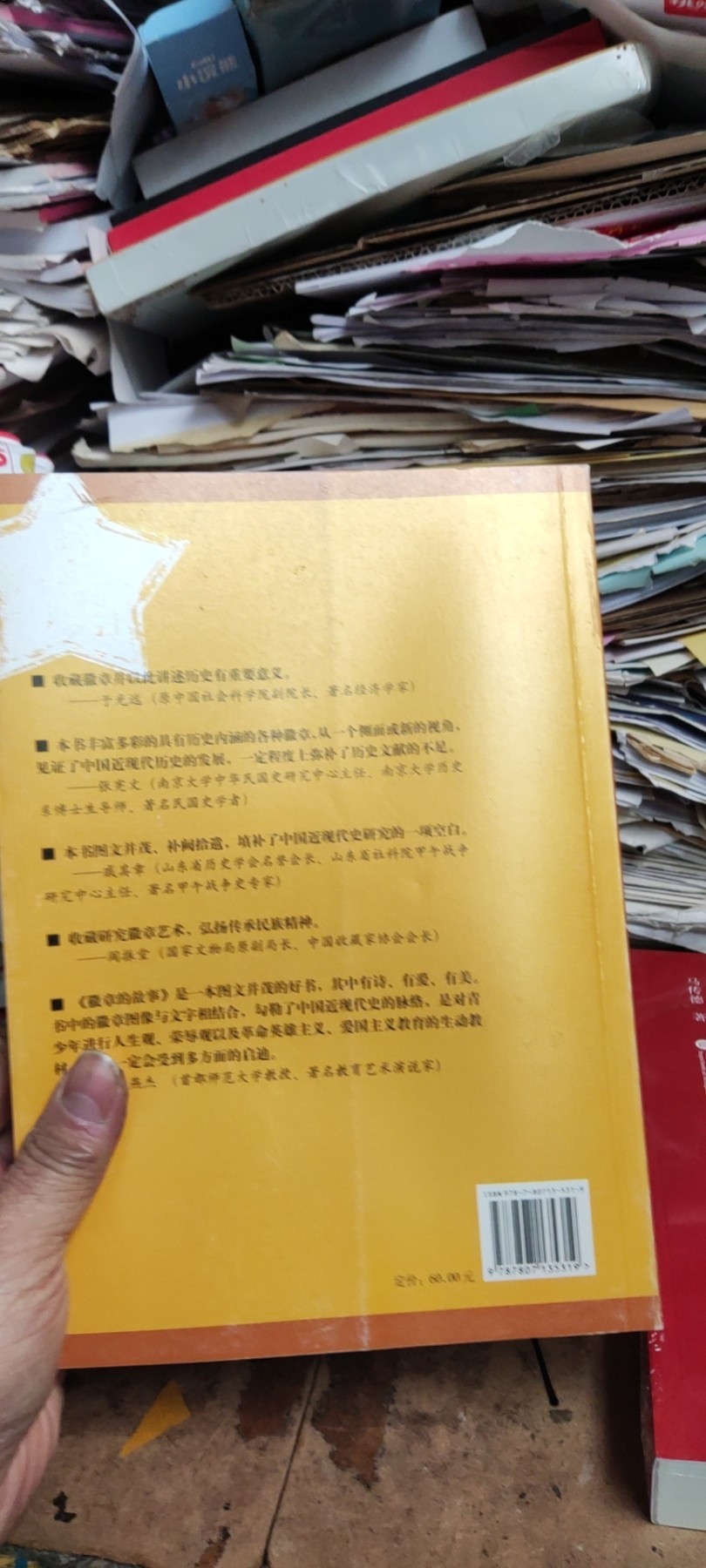 徽章的故事（9品左右）