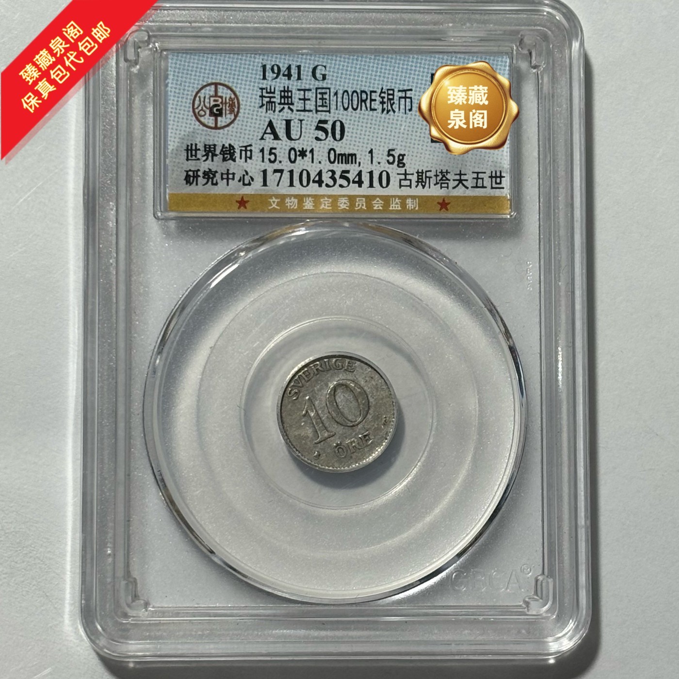 瑞典银币保真包代包邮随机好品发货