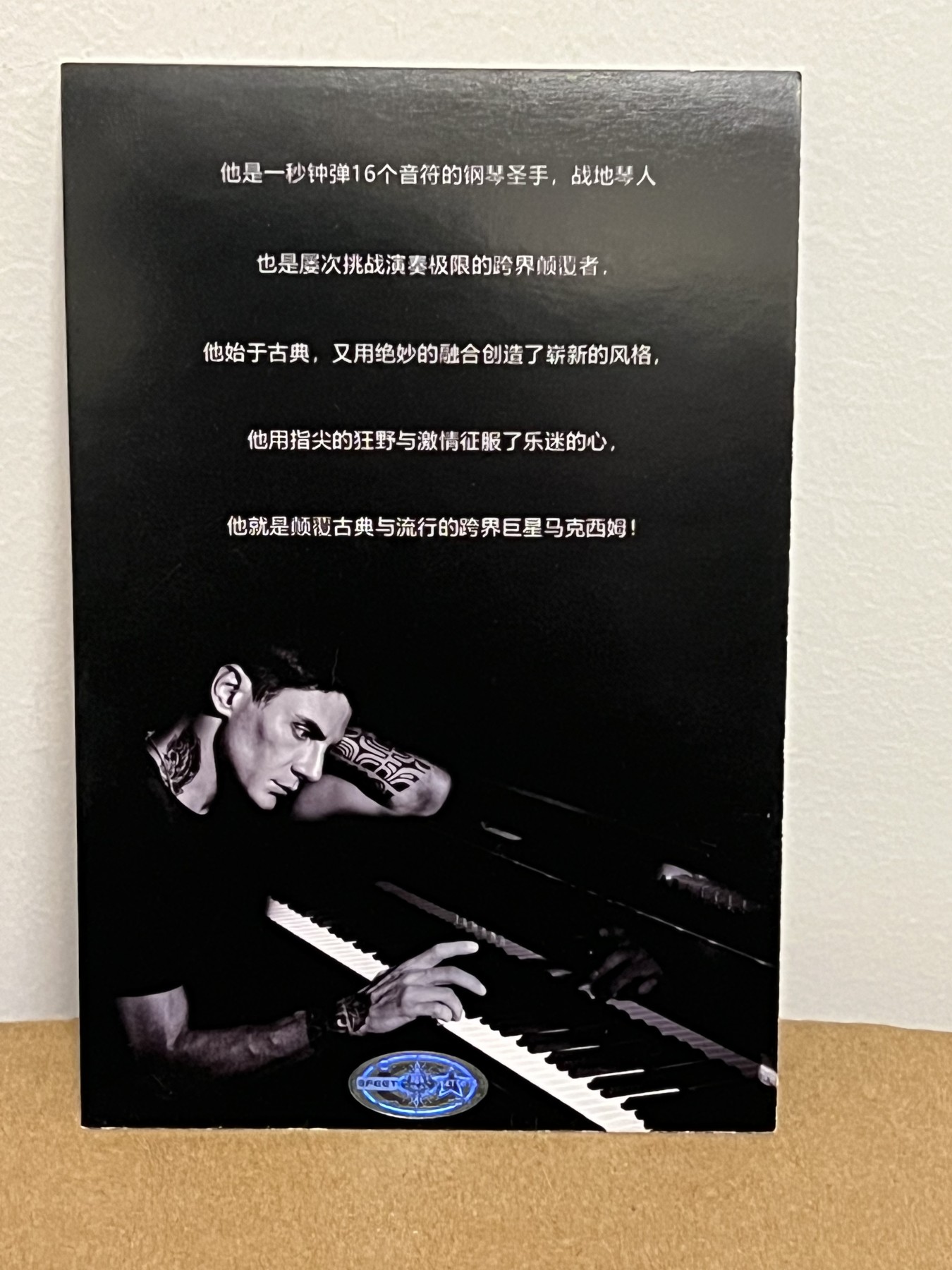 零元拍：克罗地亚钢琴家：马克西姆.姆尔维察亲笔签名2019钢琴演会宣传卡。