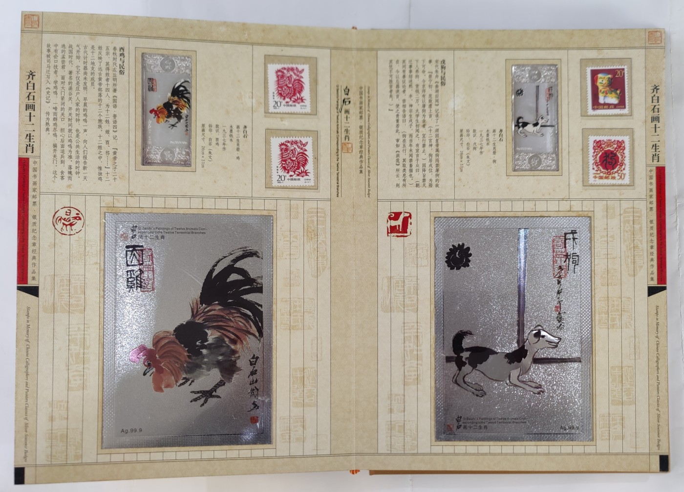 《正版》齐白石画十二生肖—中国书画家邮票.银质纪念章经典作品